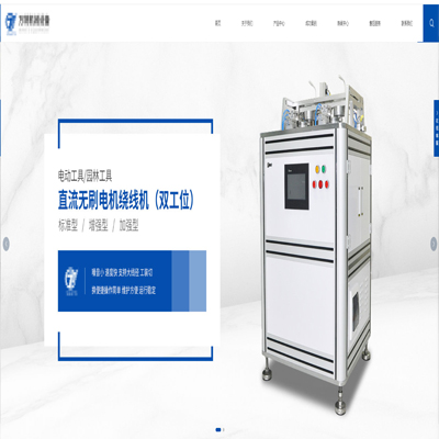 無(wú)刷電機(jī)繞線(xiàn)機(jī) 無(wú)刷電機(jī)繞線(xiàn)機(jī)